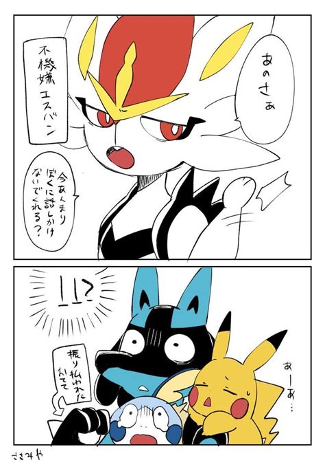 lucario x cinderace|Aceburn 